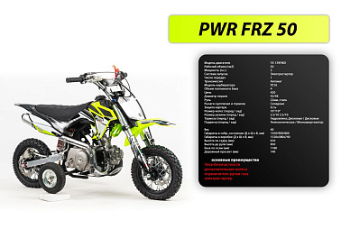 Питбайк PWR Racing FRZ 50
